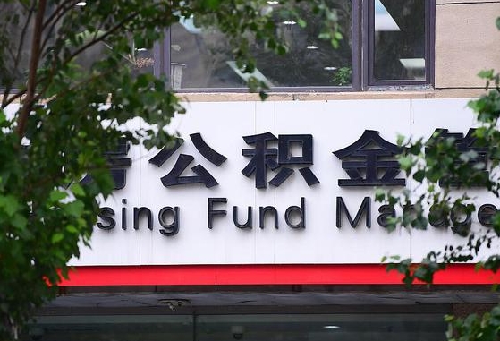 公积金按月提取突然变少了-德清公积金代办平台